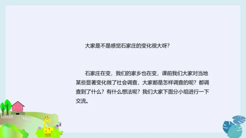 第十六课 家乡新变化 课件（20张ppt）