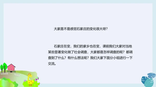 第十六课 家乡新变化 课件（20张ppt）