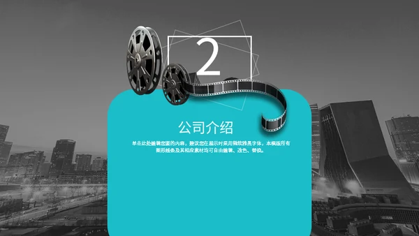 电影电视影视公司通用PPT模板