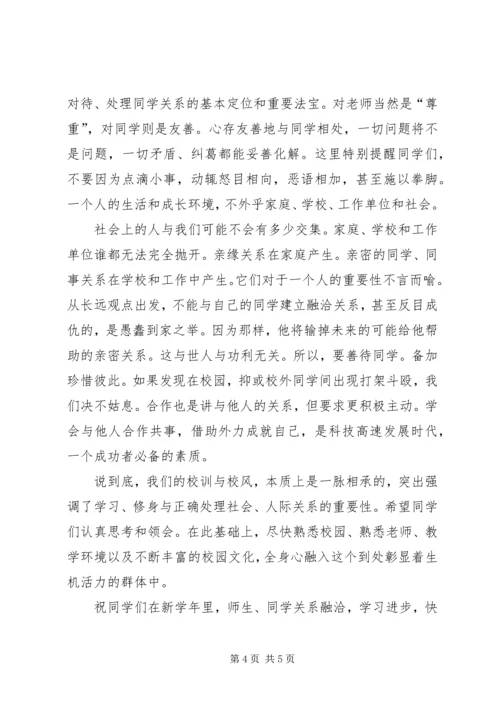 关于新学年的开学典礼校长演讲稿.docx