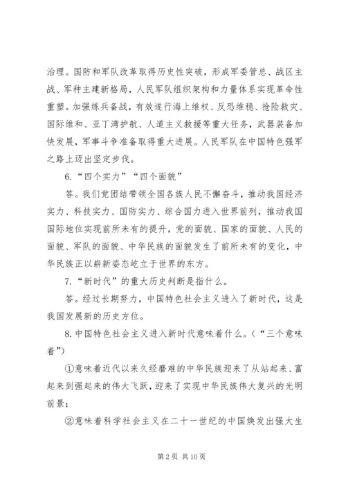 学习十九大,奋进新时代.docx