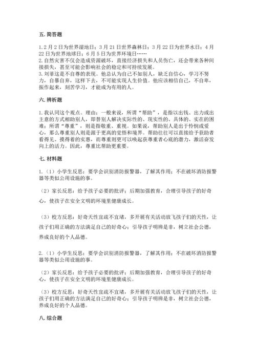 六年级下册道德与法治 《期末测试卷》含答案（模拟题）.docx