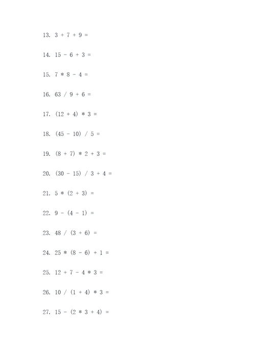 八年级上册基本计算题