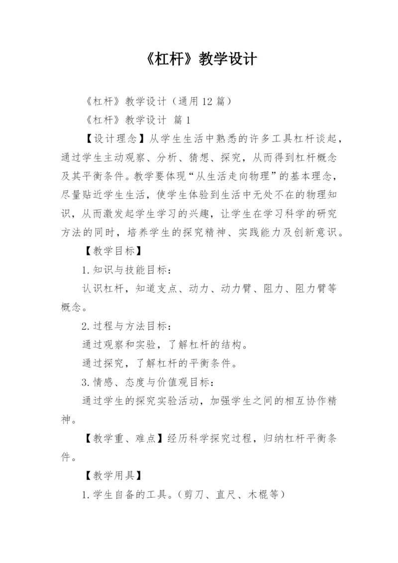 《杠杆》教学设计.docx