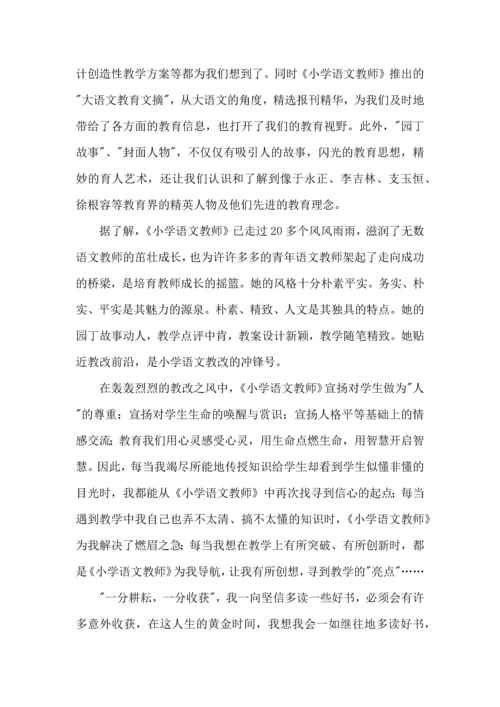 语文教师读书心得范文.docx