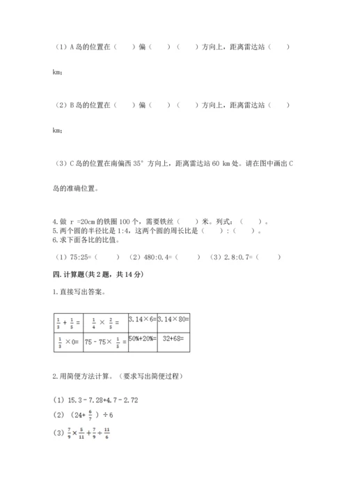 人教版六年级上册数学期末测试卷带答案（综合卷）.docx
