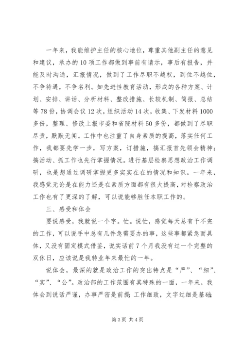 人民检察院政治部副主任的述职报告.docx