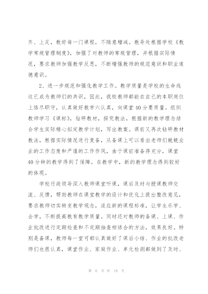 幼儿园教师队伍建设自查报告3篇.docx