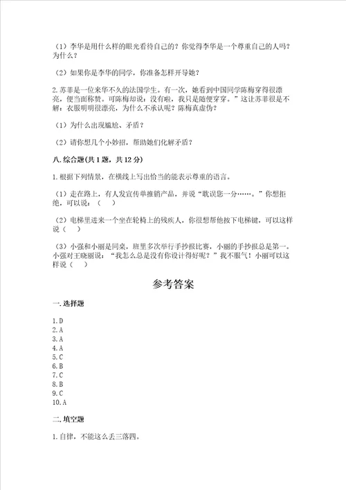 六年级下册道德与法治 期末测试卷及完整答案网校专用