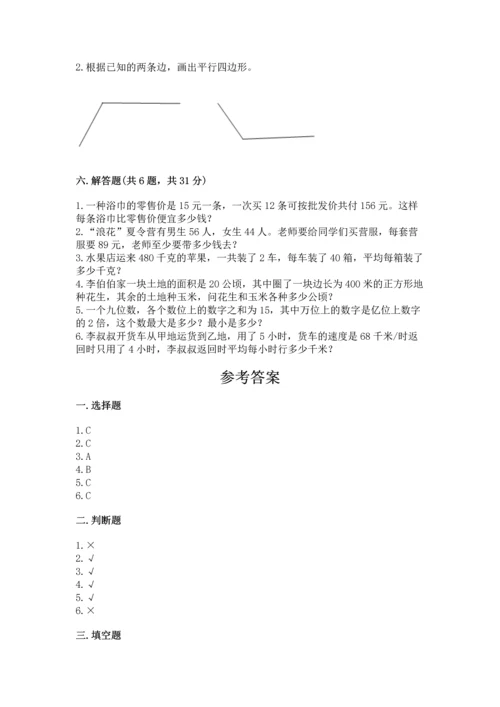人教版四年级上册数学期末测试卷及答案（精选题）.docx