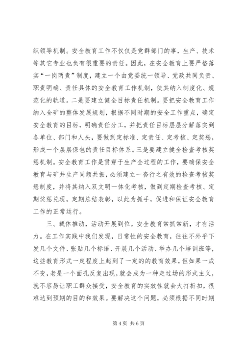 大胆实践勇于创新切实做好青工安全教育工作 (3).docx
