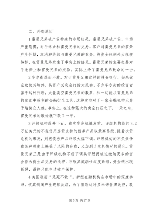 企业社会责任体系是更高层次的管理体系_1.docx