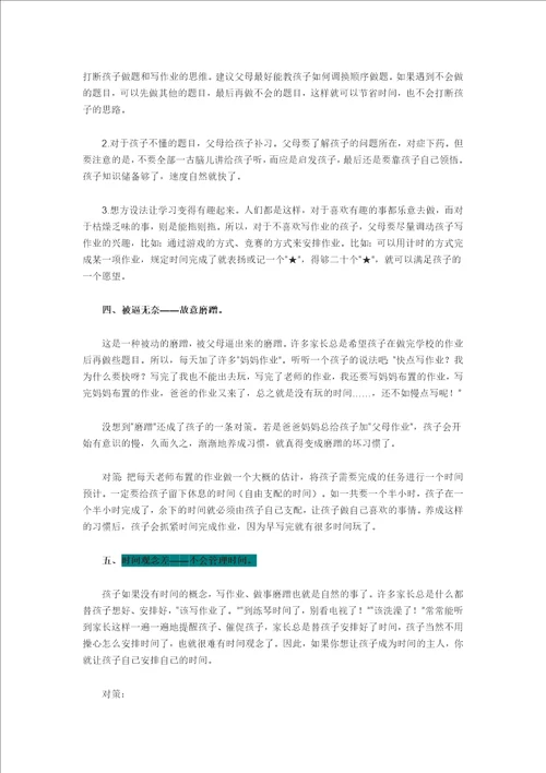 解决孩子拖拉习惯地对策和方法