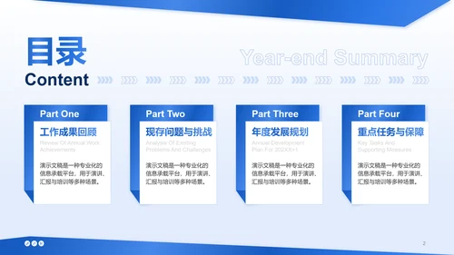 蓝色商务风工业机械行业年终总结PPT模板