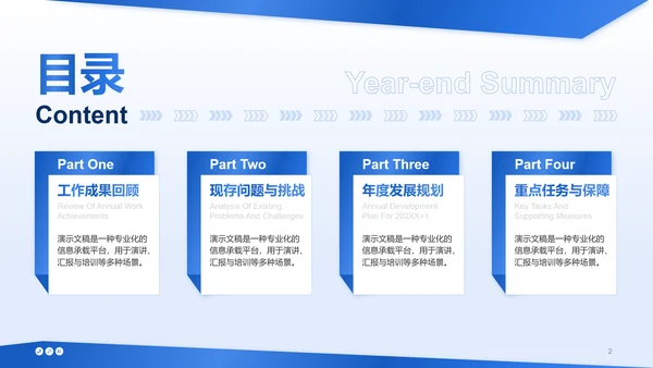 蓝色商务风工业机械行业年终总结PPT模板