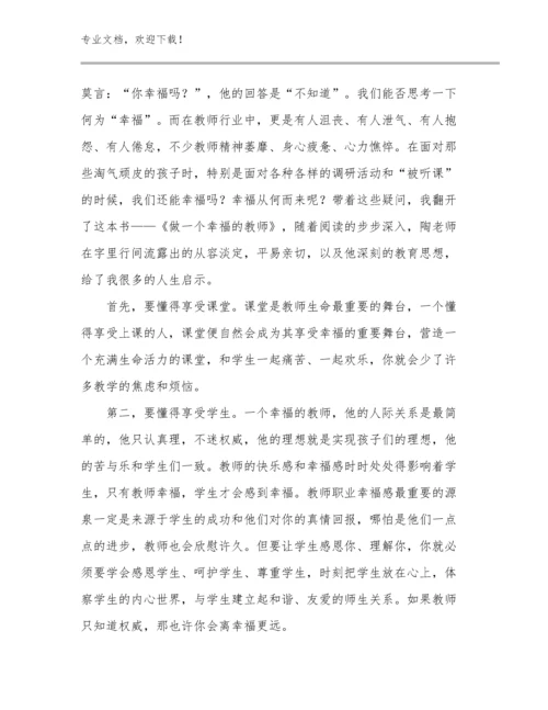 教师师德心得体会优选范文17篇文档选编.docx