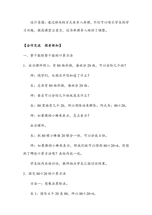 《口算除法》（教案）人教版四年级数学上册