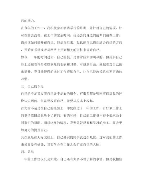 精编之后勤人员工作总结范文.docx