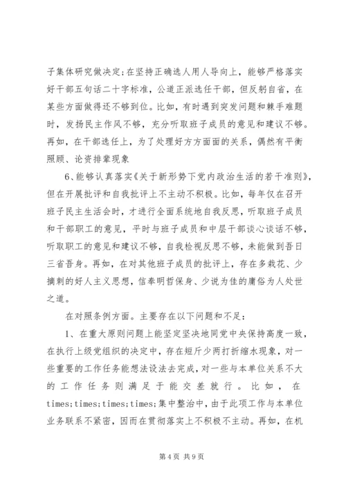 对照党章党规找差距个人对照检查材料 (2).docx