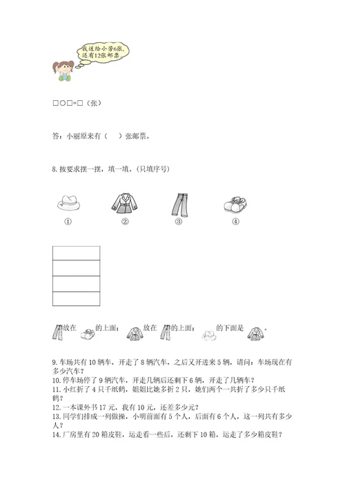 小学一年级上册数学应用题50道及答案基础提升