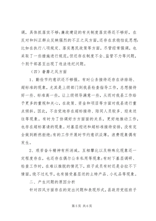 县政府领导班子三严三实对照检查材料思想汇报_1.docx