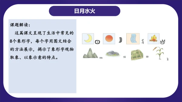 统编版2023-2024学年一年级语文上册单元复习第一单元（复习课件）