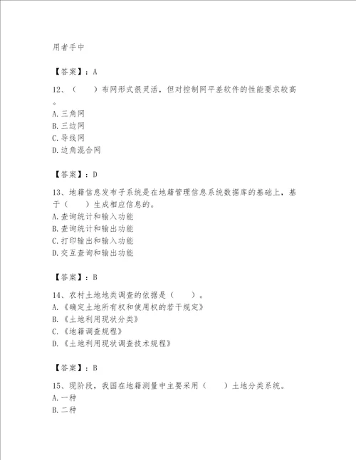 2023土地登记代理人地籍调查题库精选