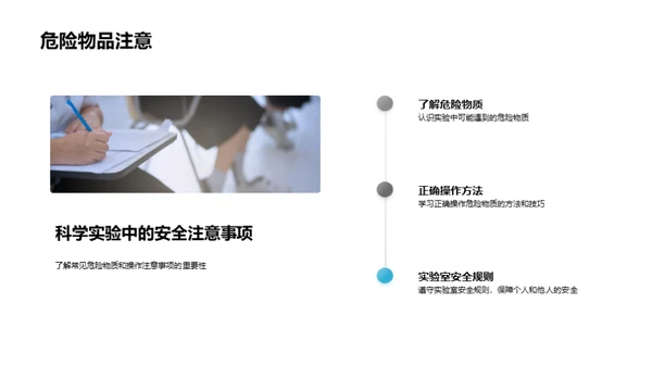 探究科学奥秘