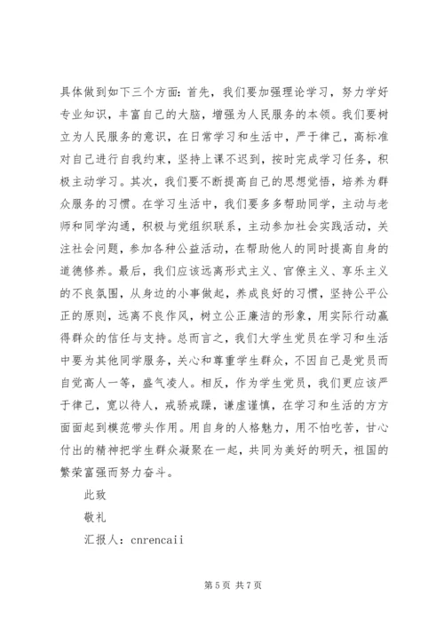 优秀思想汇报展示_1.docx