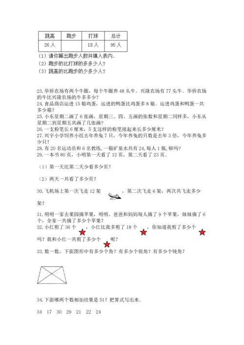 二年级上册数学应用题100道含完整答案（各地真题）.docx