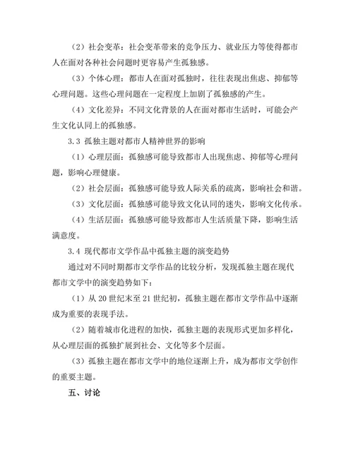 现代都市文学的孤独主题研究