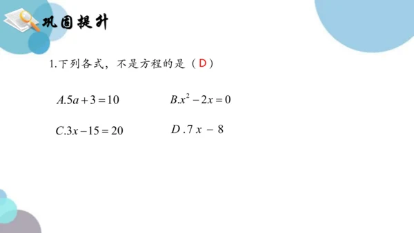人教版七年级上册5.1.1从算式到方程 第一课时(共20张PPT)