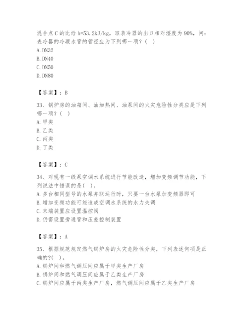 公用设备工程师之专业知识（暖通空调专业）题库带答案（实用）.docx