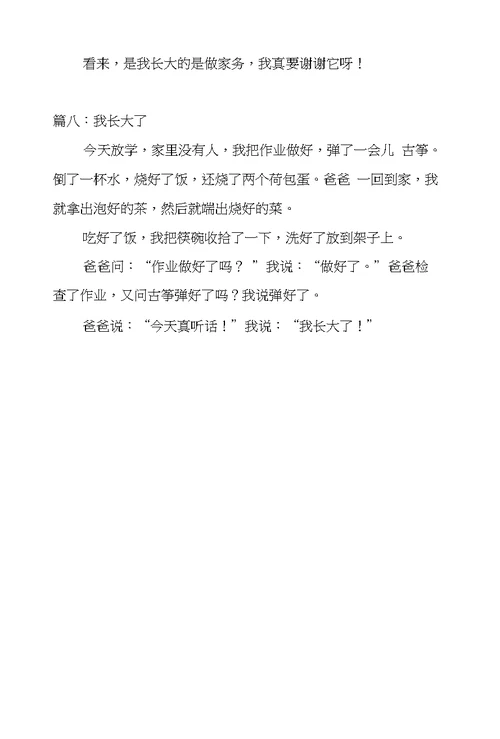我长大了作文150字
