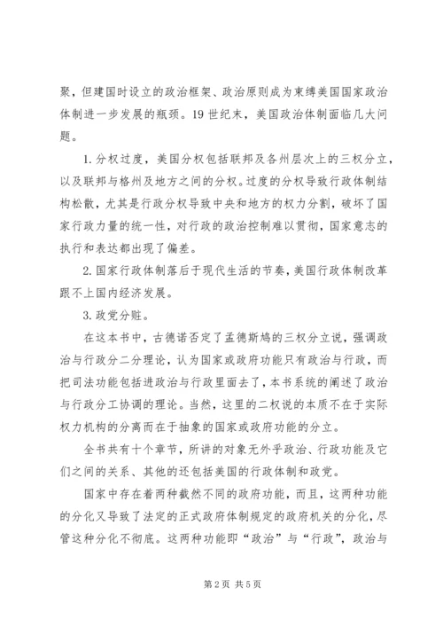政治与行政读后感 (3).docx