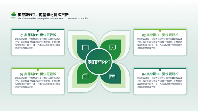 商务风绿色列表总分关系4项PPT单页