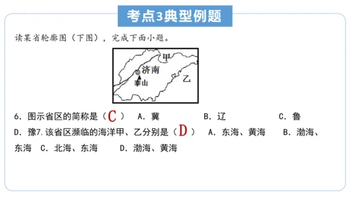 串讲 中国的疆域和人口2023-2024学年八年级地理上学期期末考点大串讲（商务星球版）（共51张P