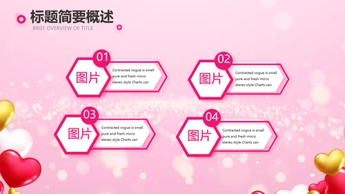 粉色气球公司一周年庆ppt模板活动策划