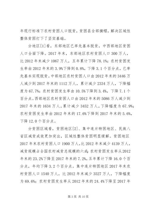 扶贫开发成就举世瞩目脱贫攻坚取得决定性进展——改革开放XX年经济社会发展成就系列报告之五.docx