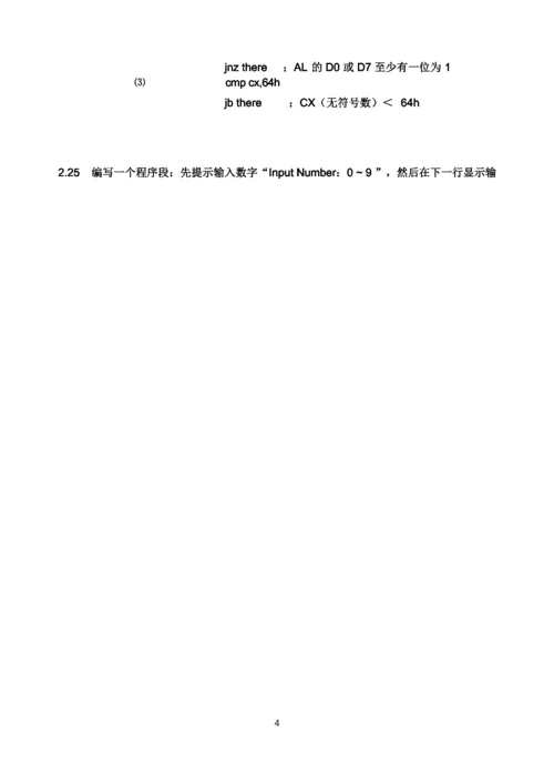 《汇编与接口》习题解答(第1、2章).docx