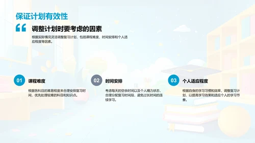 高三学习策略报告PPT模板