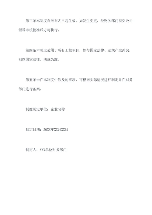 工程项目财务管理制度