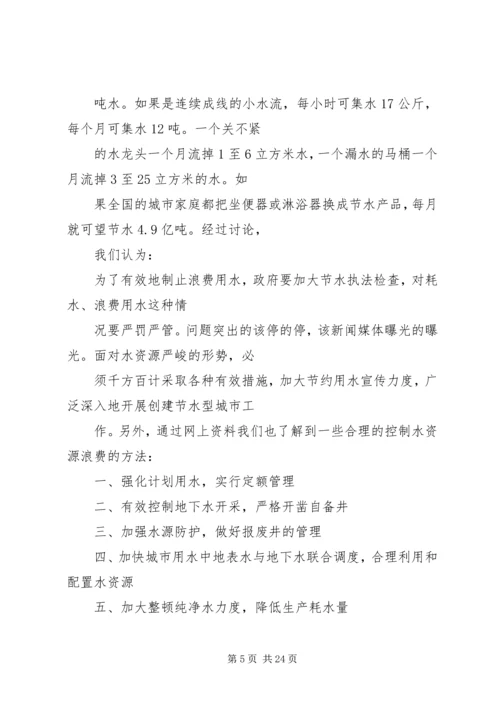 关于公民节约与环保意识的调查总结_1.docx