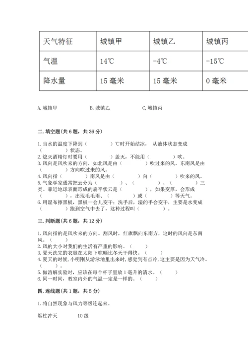 教科版三年级上册科学期末测试卷带答案（夺分金卷）.docx