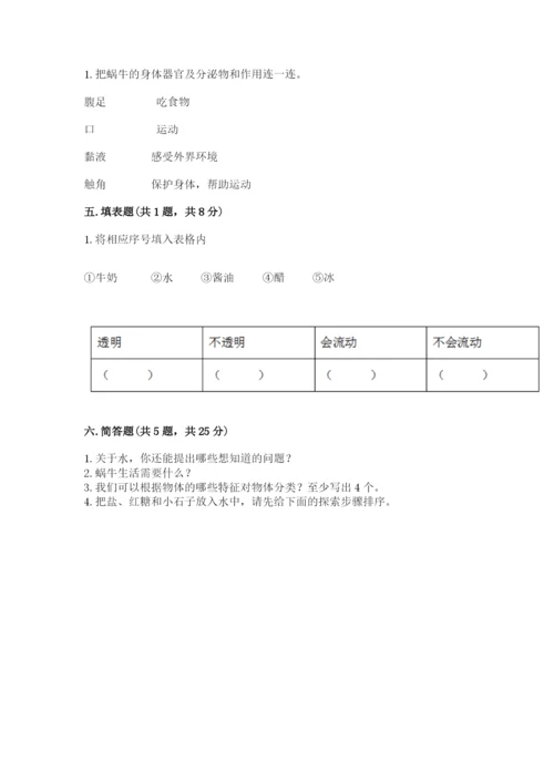 教科版一年级下册科学期末测试卷附参考答案（达标题）.docx