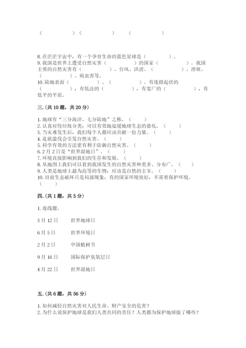 六年级下册道德与法治第二单元《爱护地球 共同责任》测试卷精品（有一套）.docx