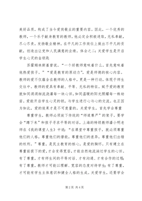 学习《健全中小学师德建设长效机制的意见》的心得体会.docx