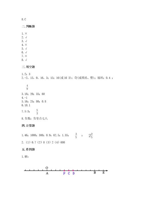 冀教版小升初数学模拟试卷及完整答案名校卷