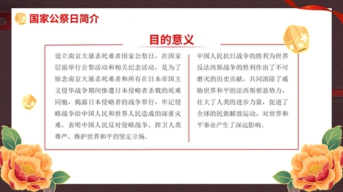 南京大屠杀国家公祭日主题班会带内容PPT模板