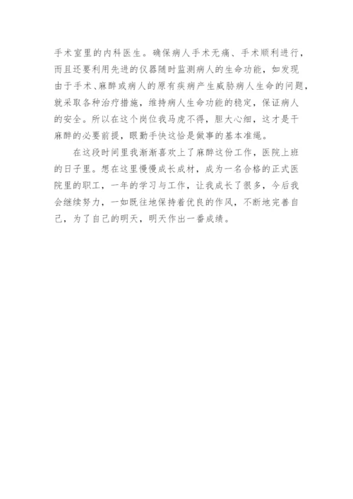 麻醉医生晋升副主任医师工作总结_1.docx